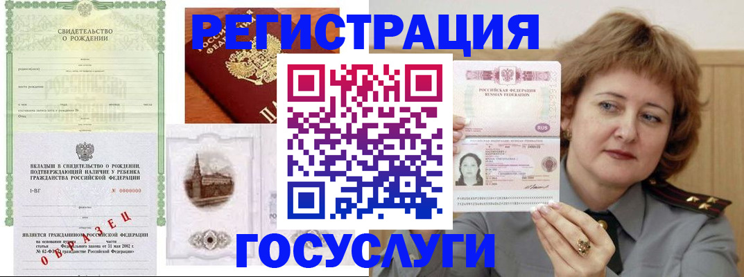 временная регистрация госуслуги в Армянске