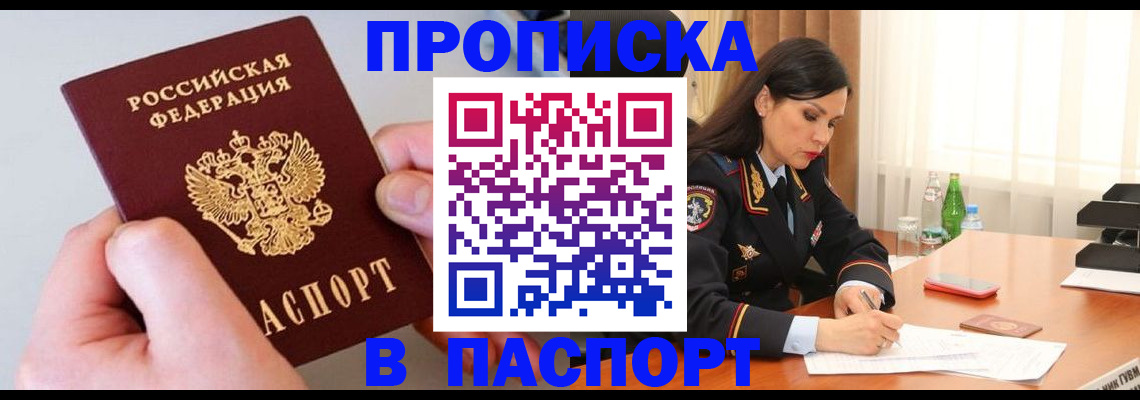 временная регистрация поиск в Армянске