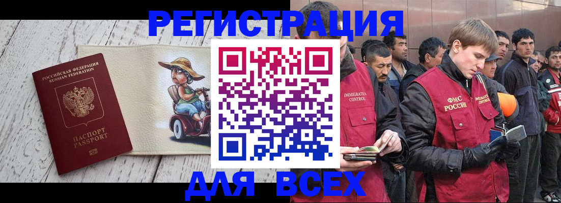 прописка регистрация в Армянске