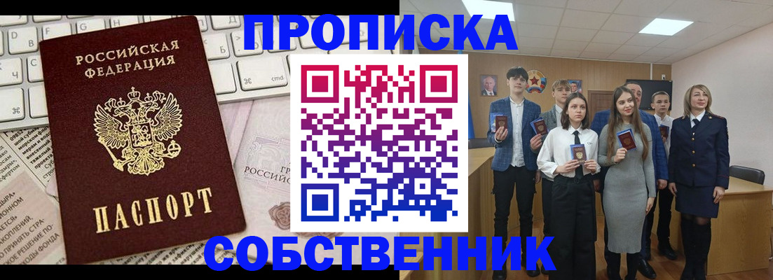временная регистрация купить в Армянске